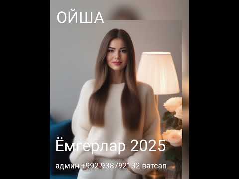ОЙША - ЁМГЕРЛАР 2025
