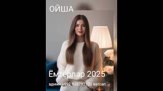ОЙША - ЁМГЕРЛАР 2025