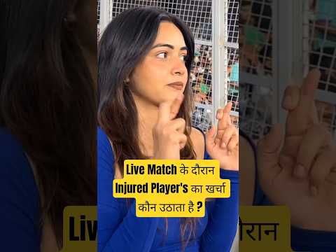 चलते Match के दौरान INJURED Players का खर्चा कौन उठाता है | ICC या वो खुद? #shortsfeed