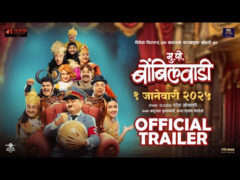 Official Trailer | Mukkam Post Bombilvadi | मु.पो. बोंबिलवाडी | Paresh Mokashi, Prashant Damale