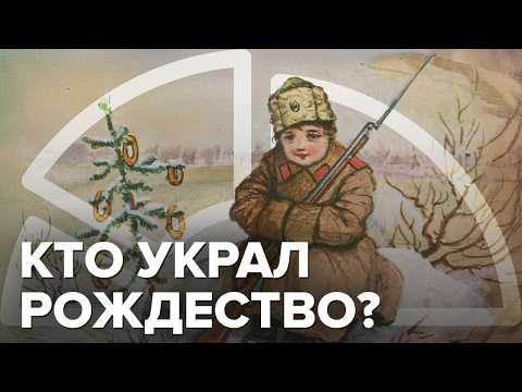 Куда пропало Рождество | Праздник, который мы потеряли