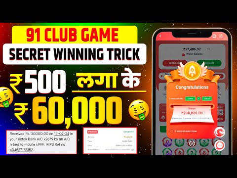 New Big Small Game Prediction Trick | 91 Club Big Small Trick | 91 Club Kaise Khele | 91 Club Hack