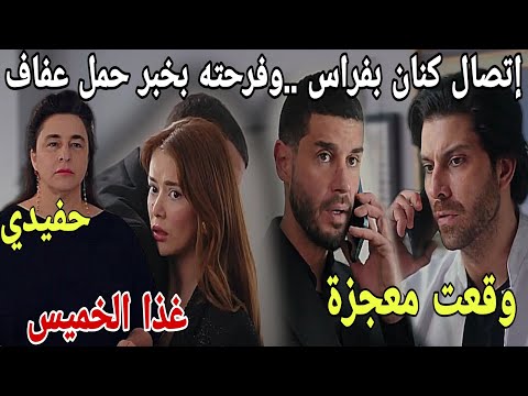 ويبقى الأمل/حلقة الخميس/مفاجئة لم تكن في الحسبان حمل عفاف😱وفراس يكتشف حقيقة هدى ويواجهها لن تصدقوا..