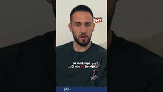 💥 Φορτούνης: με τα παιδιά μου είμαι εντελώς διαφορετικός...