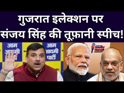 गुजरात संजय सिंह की तूफ़ानी स्पीच!| Modi | Shah | BJP | SanjaySingh | Kejriwal | AAP | Gujrat | 2025