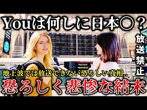 【ゆっくり解説】※全国放送で公開中止にした恐ろしい真相..日本に来た外国人に密着するドキュメンタリー番組の取材中に衝撃の事実が発覚してロケを断念した禁断の密着取材現場６選！