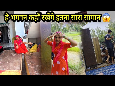 हे भगवन कहाँ रखेंगे इतना सारा सामान 😱 सारा सामान ले आए खेतों में से 🤪 सासु माँ तो लड़ाई करने लग गई 🤔