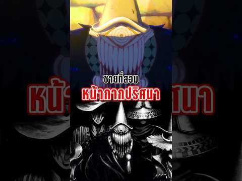 ชายที่สวมหน้ากากปริศนา อีกวิน | จอมเวทฝึกหัดกับหมวกมหัศจรรย์