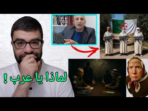 هل الجزائر ابطال كيبورد تجاه فلسطين | ترامب يتوقع هدنة في غزة !