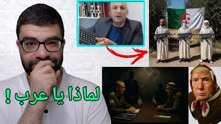 هل الجزائر ابطال كيبورد تجاه فلسطين | ترامب يتوقع هدنة في غزة !