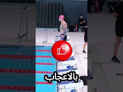 سباح خارق قفز متأخرا وسبق الجميع! 😮