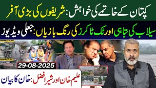 Conspiracy Against Kaptaan Exposed: Imran Khan’s Bold Statement || Imran Riaz Khan Exclusive