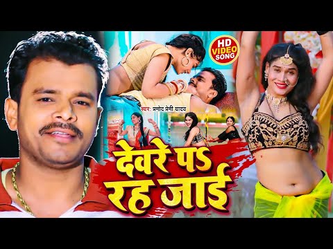 #Video   राही में सियाही   #Pramod Premi Yadav   Rahi Me Siyahi   Ft  Jaswin   #Bhojpuri Song 2024