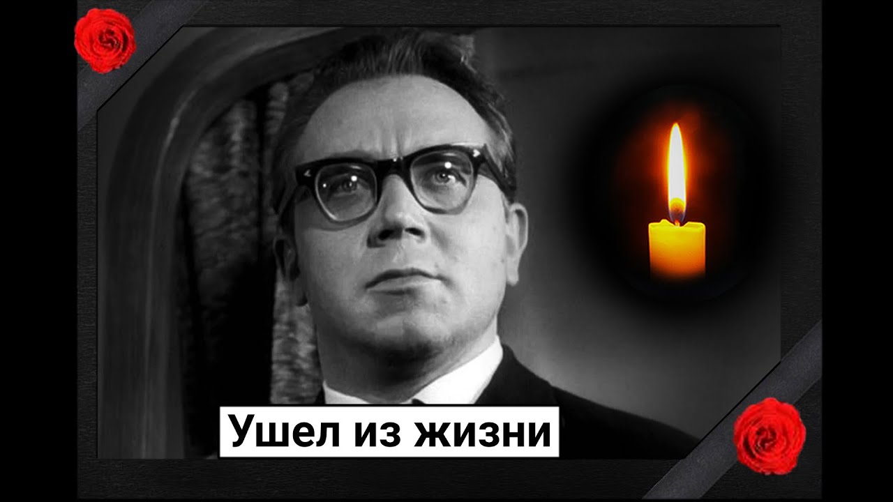 Грустная новость. Ушел из жизни советский актер Иосиф Конопацкий
