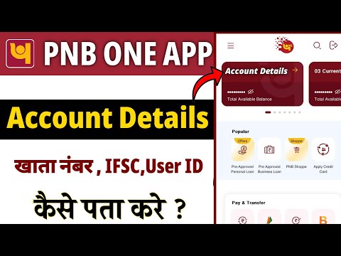 PNB One App Me Account Details Kaise Dekhe | How to Find Account Number in PNB One App