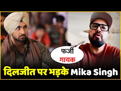 Mika Singh Slams ‘Fake Singer’ Diljit Dosanjh For Working With Pakistani Actor Hania Aamir