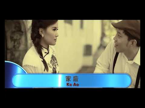 KE AO – HUANG CIA CIA (HOKKIEN KARAOKE)