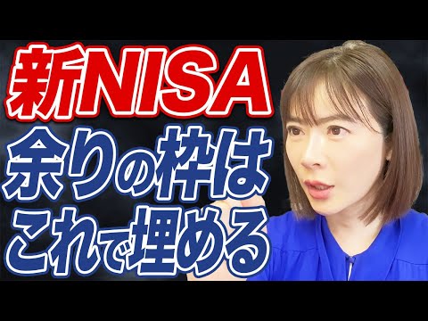 【Jリート】新NISAで狙いたい注目の高配当投資について解説します。