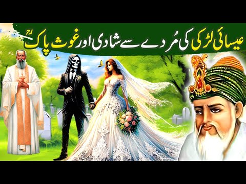 Essai Larki ki Murde Se Shadi |Shiekh Abdul Qadir Jillani ki karamat|Ghous pak ka Waqia|Urdu Kahani