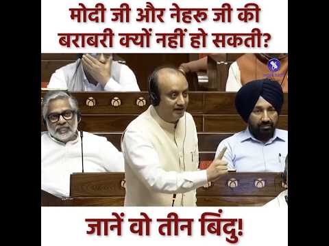 Modi Vs Nehru: मोदी और नेहरू की बराबरी नहीं की जा सकती #shorts #modi #nehru