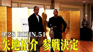 【ヤッチくん参戦決定】9/28 RIZIN.51@名古屋【矢地もYAVAYだろ】