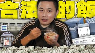 聶永真得標政府案／區桂芝挺零軍購／淡江大橋通車｜老鵝特搜#1809