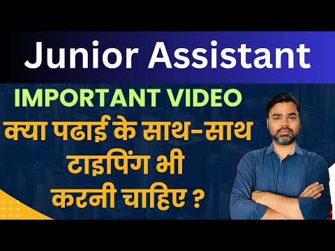 क्या पढाई के साथ ही टाइपिंग करना जरूरी है || Upsssc junior assistant 5512 exam || Junior Assistant