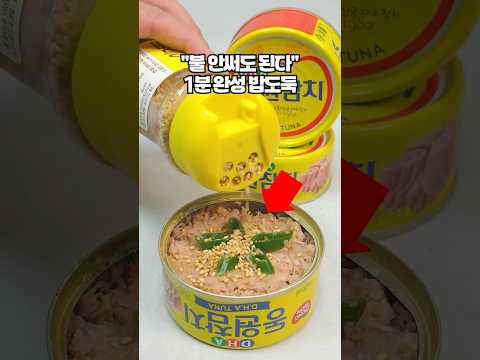 지금까지 먹어본 참치캔 요리 중에서 제일 간단하고 가장 맛있는 밥도둑입니다.
