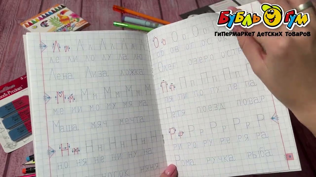 Прописи Пишу буквы, слоги и слова - видео