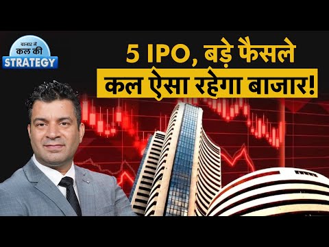 Share Market Outlook : IPO का ढेर और Fed का फैसला, ऐसा रहेगा Stock Market!