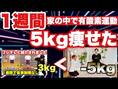 肩甲骨はがしより痩せた！1週間で5キロ痩せた『有酸素運動』がヤバすぎた！