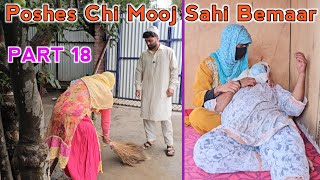 Poshes Chi Mouj Sahi Bemaar / Gareeb Nosh / Part 18/ Kashmiri drama