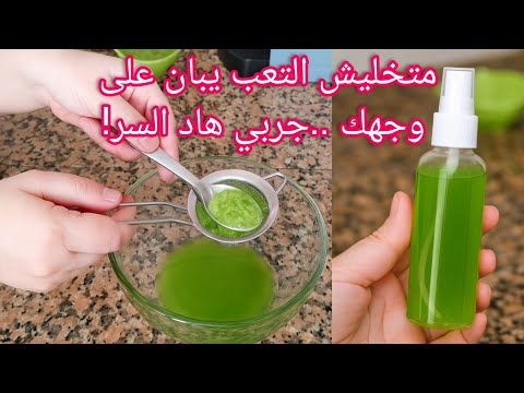 تونيك طبيعي صيفي  سحري لبشرة موردة ومنتعشة♥️ متخليش التعب يبان على وجهك