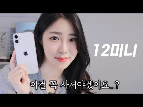 아이폰12미니 사기 전 꼭 알아둬야 할 장단점 총정리😇 (SE 2세대와 비교) (ENG sub)