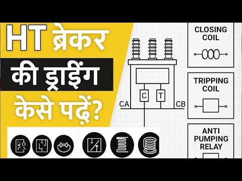 ब्रेकर की ड्राइंग को कैसे पढ़ें? How to read Circuit Breaker Drawing