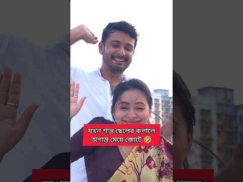 না না তাই বলে ছেলেকে শান্ত ভাববেন না 😅!!! Behind the scene 😅 #youtubeshorts #comedy #viral #shorts