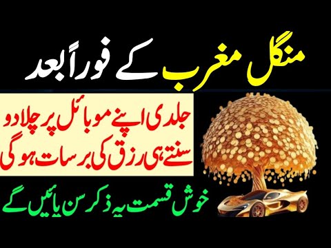 Shahban ki Tesri Mungal Ki Babarket Rat Rizq Ka Zikir | Night Zikir For Rizq