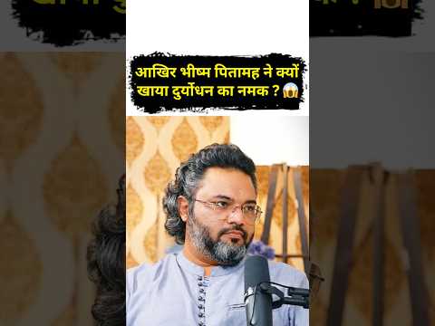 आखिर भीष्म पितामह ने क्यों खाया दुर्योधन का नमक ? 😱 Ft- Akshat Gupta #shorts #mahabharat #bheeshma