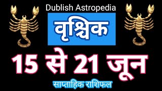 Vrishchik Rashi | Scorpio | 15 se 21 June 2025 | Saptahik Rashifal | वृश्चिकराशि साप्ताहिक राशिफल