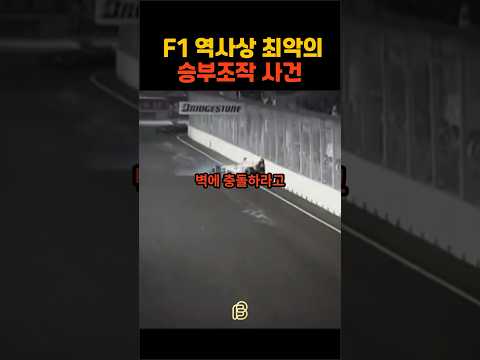 동료의 우승을 위해 일부러 사고까지 냈는데 방출당한 드라이버의 복수