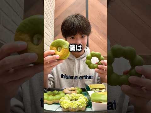 ミスド新作ドら抹茶を全種類ドカ食いするぼっち。 #ドら抹茶 #ミスタードーナツ