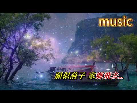 故鄉的雨 鄧瑞霞KTV 伴奏 no vocal 無人聲 music 純音樂 karaoke 卡拉OK 伴唱故鄉的雨 鄧瑞霞