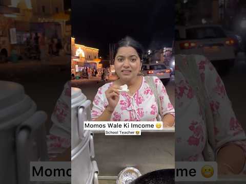 School Teacher Vs Momos Vale Ki Income Lakho Rupyee ๐ฒ๐ฒ #shorts #ytshorts #youtubeshorts #funny