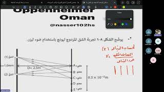 حصة حل اسئلة لمادة الفيزياء للصف الثاني عشر للفصل الدراسي الثاني الوحدة السابعة