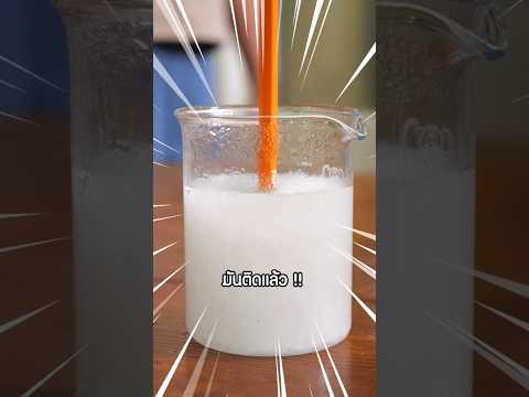 จริงป่ะ !? สร้างผลึกแค่ 5 นาที !!!