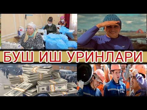 МОСКВАДАГИ БУШ ИШ УРИНЛАРИ