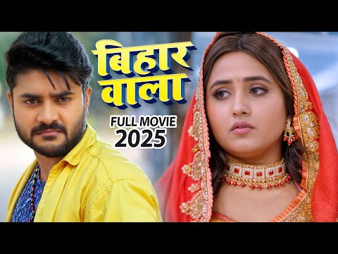 बिहार वाला 2025 | Pradeep Pandey Chintu, Kajal Raghwani | Bihar Wala | Latest Release Bhojpuri Movie