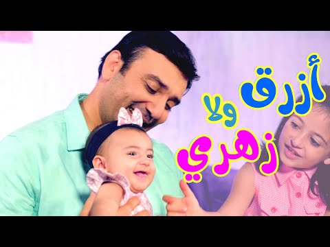 جايينا #بيبي جديد - #ازرق ولا #زهري | بابي مامي - Papi Mami #اغاني_اطفال