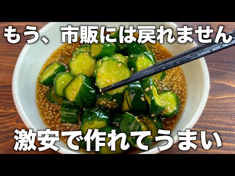 激安で熱中症対策！【冷やし無限きゅうり漬け】ほとんどお金かからないのにピリ辛でうまい！切って漬けるだけ！【節約、倹約レシピ】