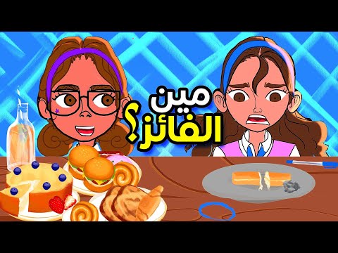 المعلمة البخيلة 🙀 || الجزء 2
